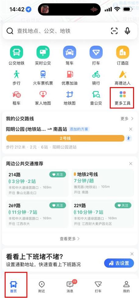 高德地图怎么看自己的速度图标