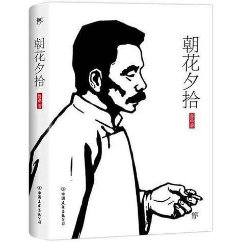 朝花夕拾(鲁迅)全本在线阅读图标