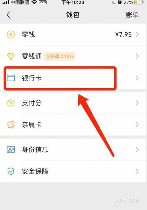 用微信怎么添加邮政储蓄存折账号图标