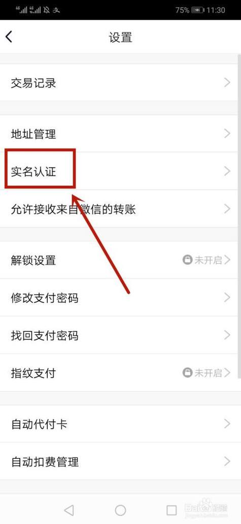 如何查看自己的实名认证信息图标