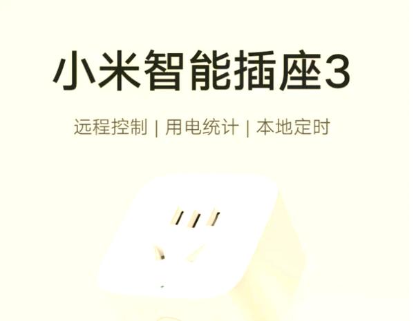 米家智能插座怎么连接