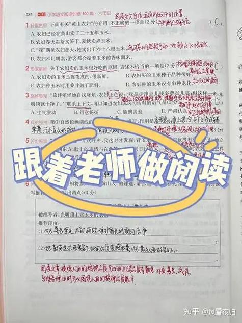 以路为赞阅读理解及答案图标