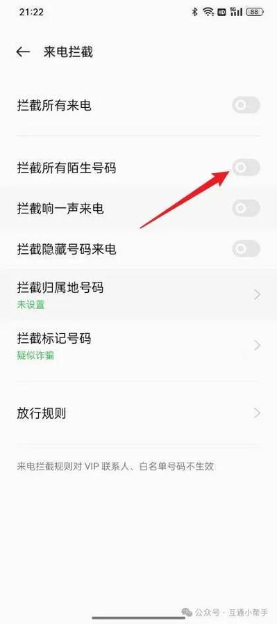 设置不接听陌生来电图标