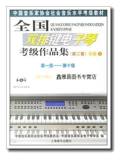 电子琴10级能干啥图标
