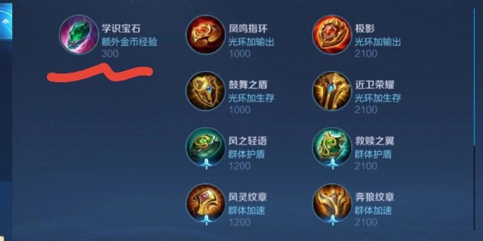 怎样出辅助宝石王者荣耀缩略图