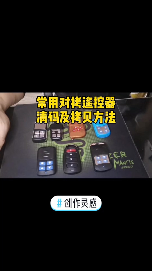 旧的433遥控器怎么清码图标