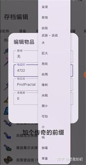 泰拉瑞亚存档编辑器beta游戏截图
