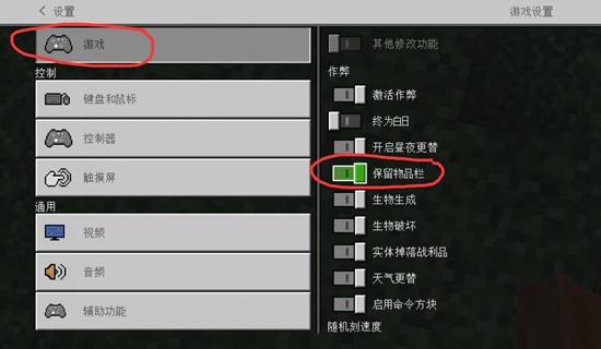 mc设置死亡不掉落图标
