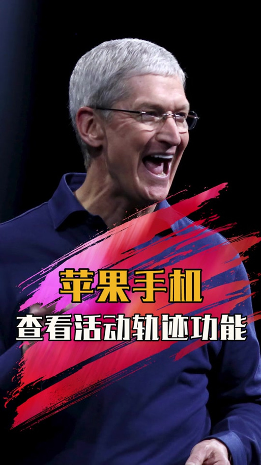苹果手机怎么看足迹跟去过什么地方