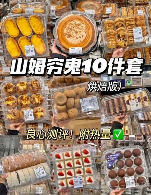 山姆必买清单缩略图