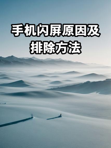 戴尔笔记本闪屏图标
