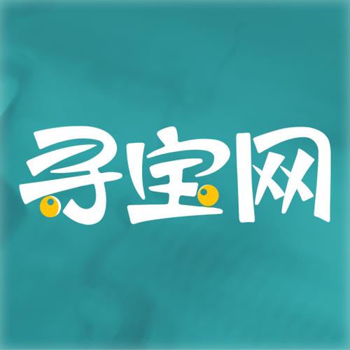 寻宝手游交易平台