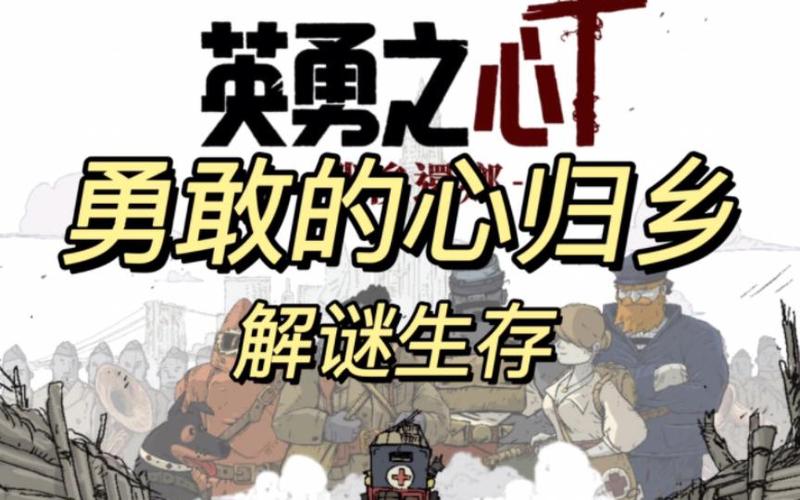 勇敢的心安卓版汉化版免费版图标