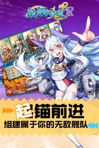 战舰少女r腾讯服官网