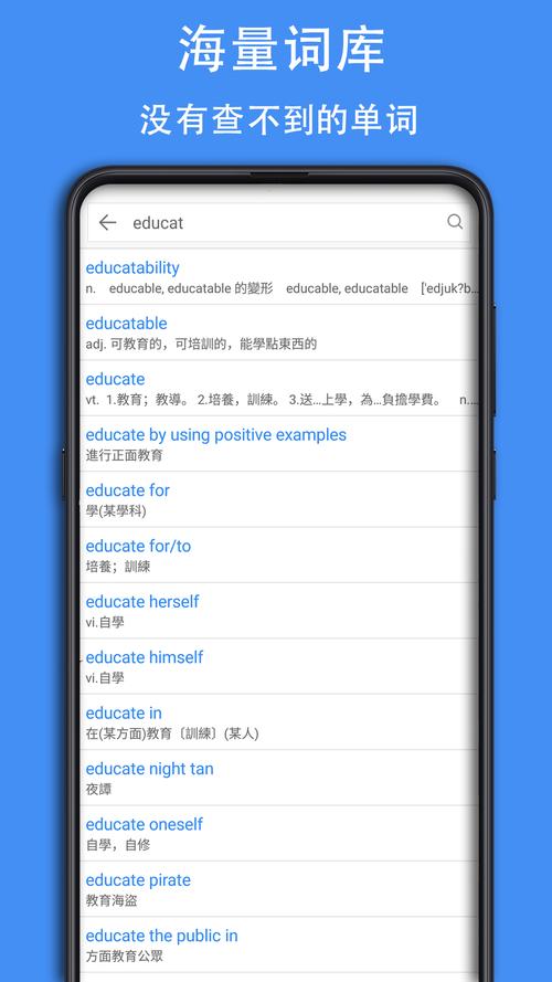 英语单词搜索软件
