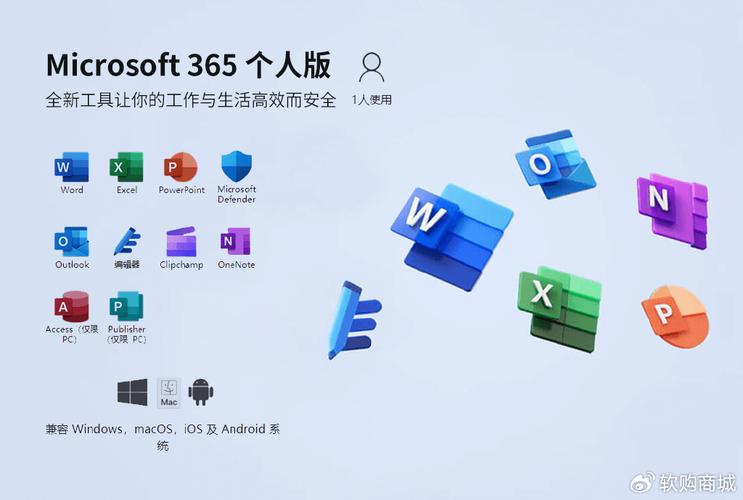office365个人版