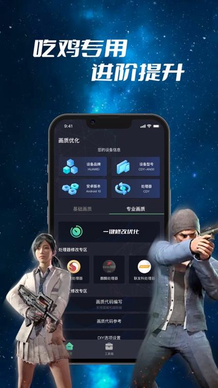 GFX画质修改器地铁逃生