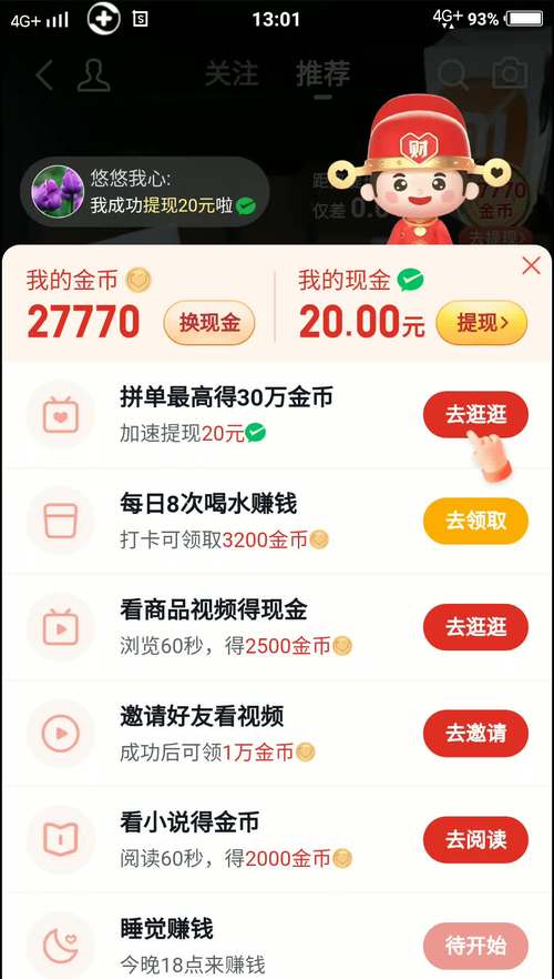 趣看视频赚钱版