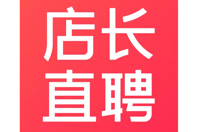 职业店长和店长的区别