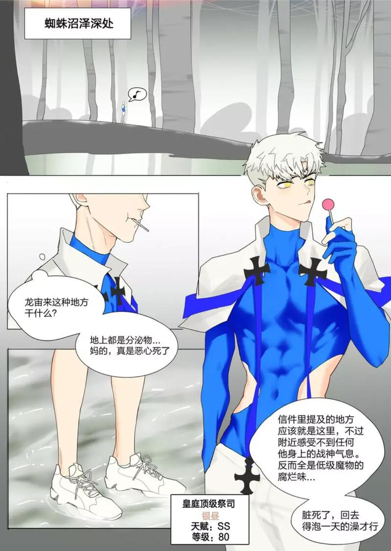 lms堕落英雄龙宙漫画