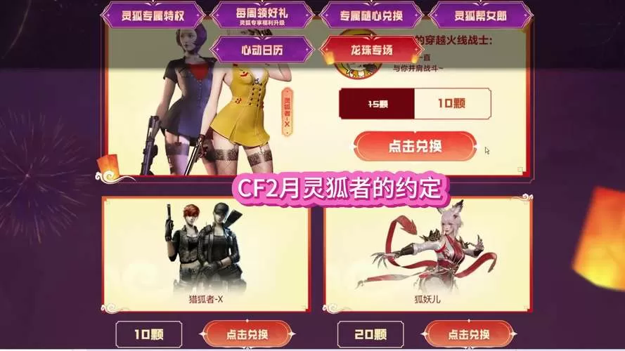 cf灵狐的约定什么意思