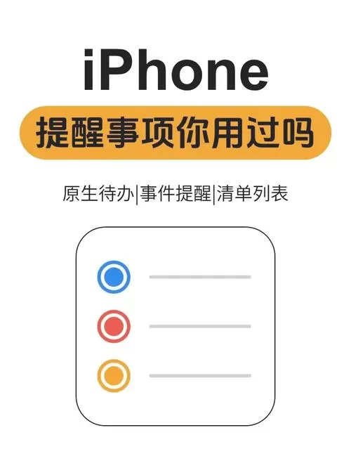 提醒事项怎么一直在桌面显示图标