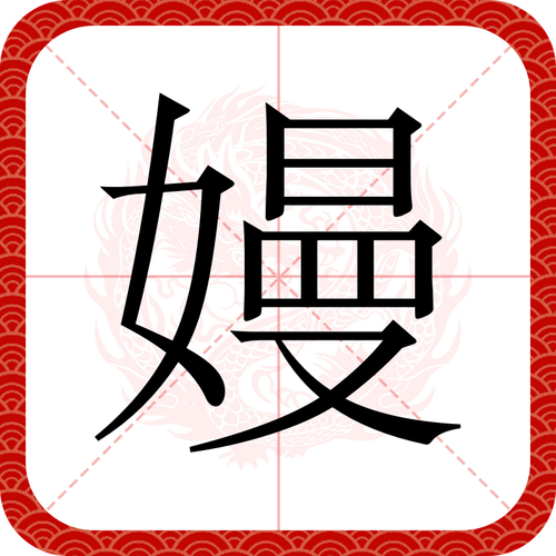 嫚嫚app改名后叫什么图标