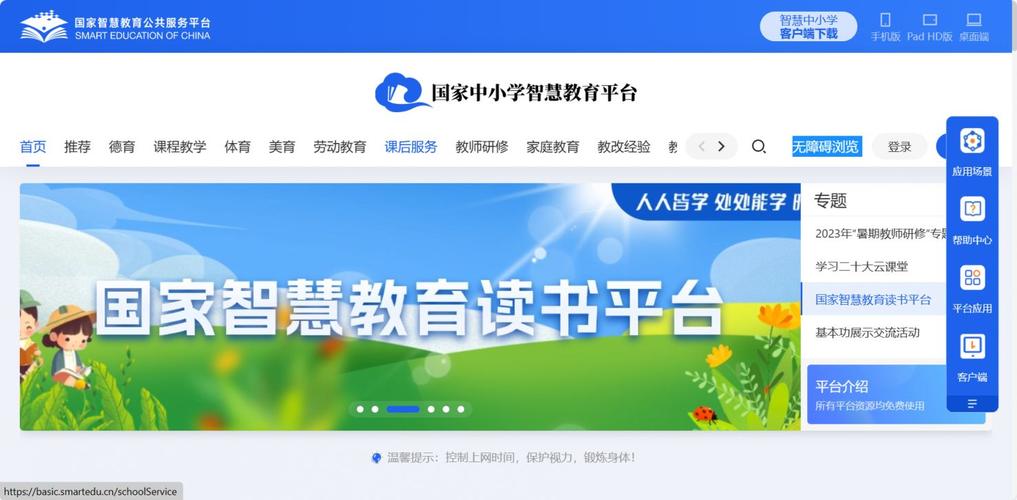 新教育智能平台登录入口