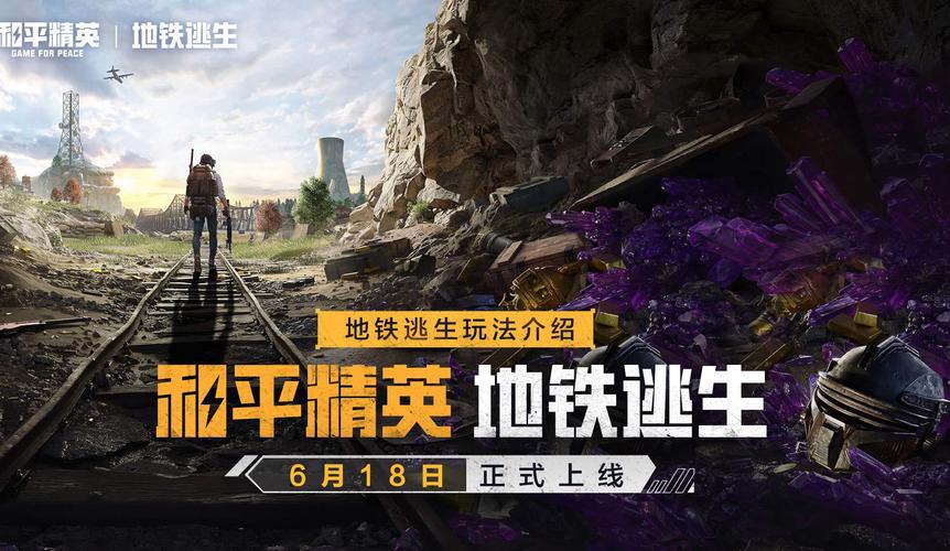 和平精英地铁逃生卡金软件图标
