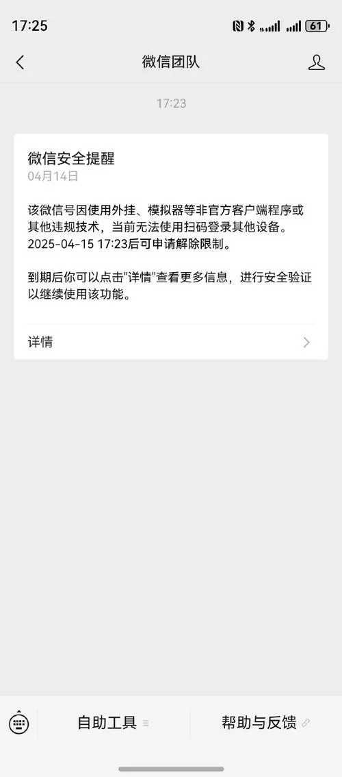 平板上微信安装不了图标