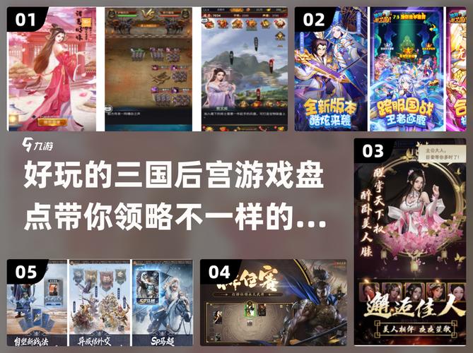 新三国后宫传官方正版