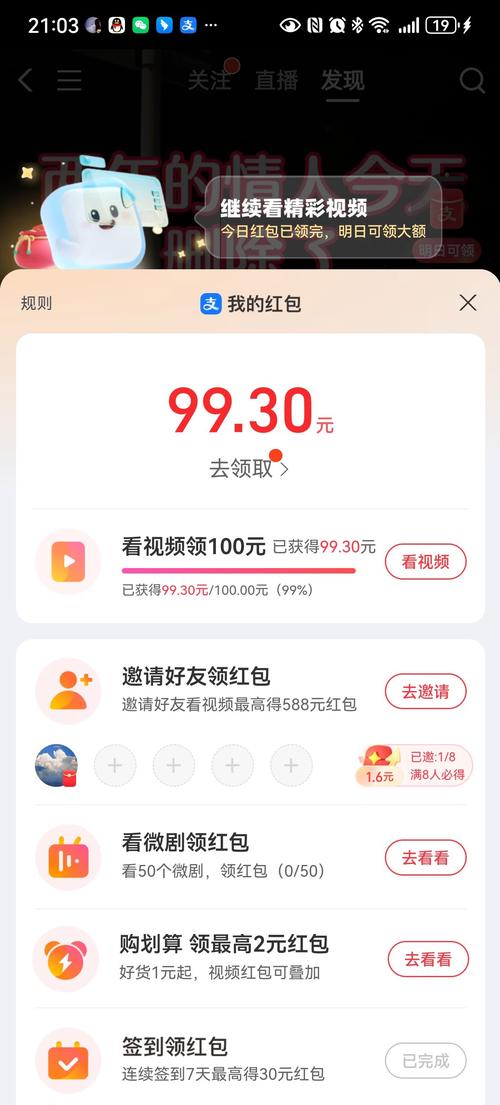 享看短视频红包版