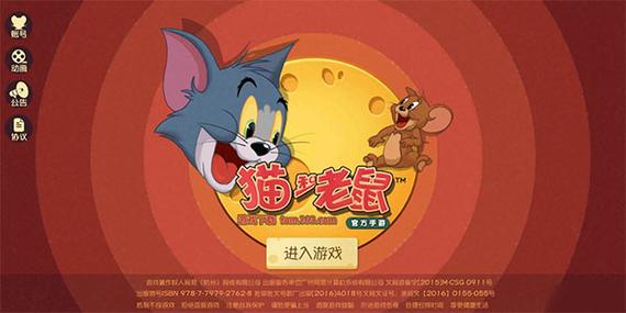 猫和老鼠无限版