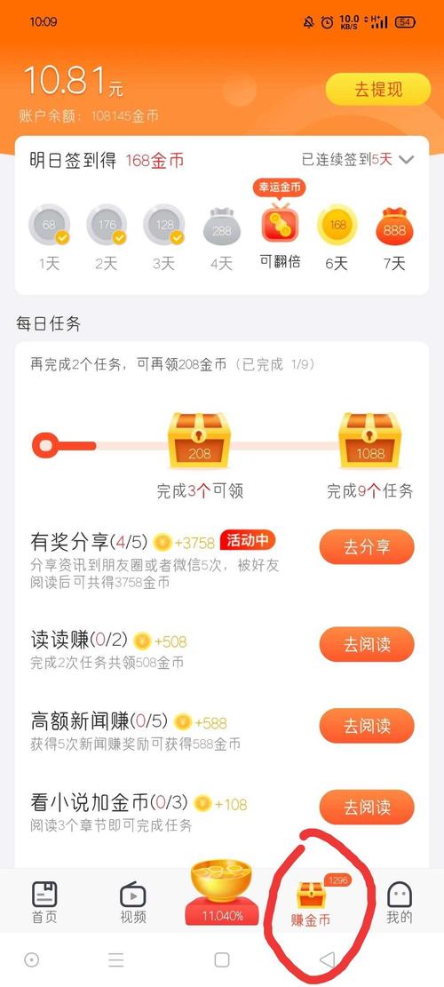 铛铛赚有效阅读版