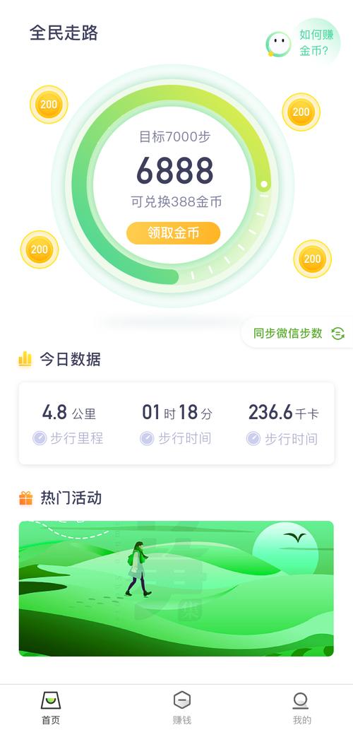 智能手环走路赚钱