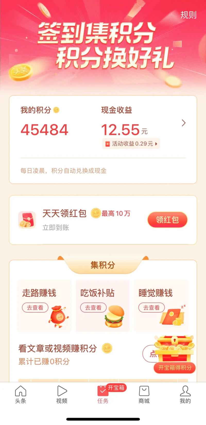 趣头条极速版赚钱版