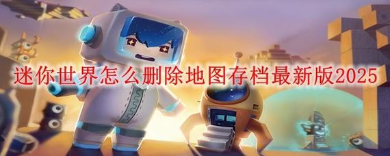 迷你世界删除的地图还能找回来吗苹果