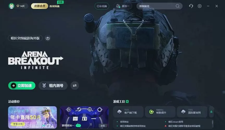 暗区突围如何登录别人的账号