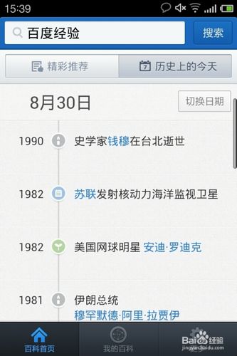 百度百科全书