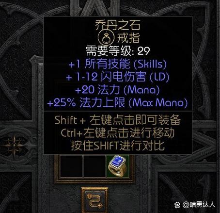 暗黑破坏神之符文大师