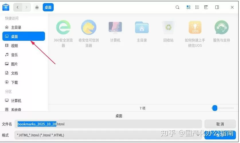 edge浏览器收藏夹怎么导出缩略图